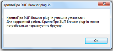 Настройки эцп браузер plug in. КРИПТОПРО browser Plug-in. КРИПТОПРО плагин. КРИПТОПРО браузер. КРИПТОПРО браузер плагин.